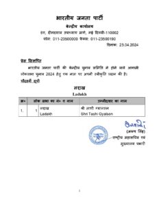 Lok Sabha polls: BJP announces new candidate for Ladakh 