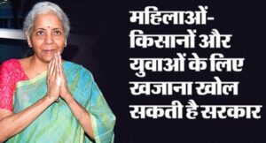 भारतीय हैट्रिक सरकार@3.0-पूर्ण बजट जुलाई 2024 पर विश्व की निगाहें
