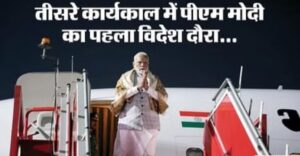 जी-7 शिखर सम्मेलन इटली 13-15 जून 2024 में भारत का आगाज़