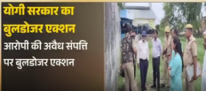 अयोध्या गैंगरेप मामले में आरोपी सपा नेता की संपत्ति पर हुआ बुलडोजर एक्शन
